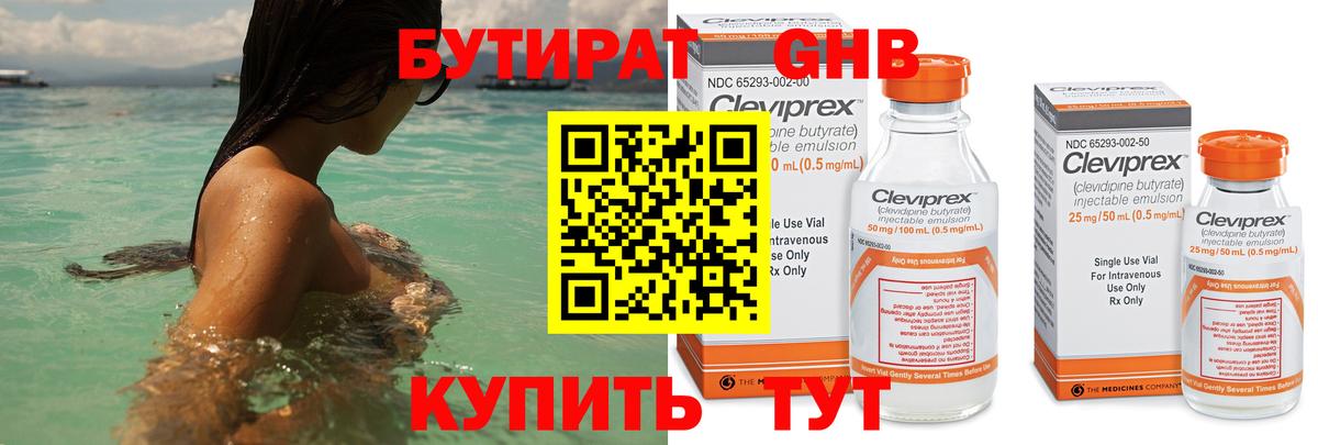 БУТИРАТ жидкий экстази Тамбов