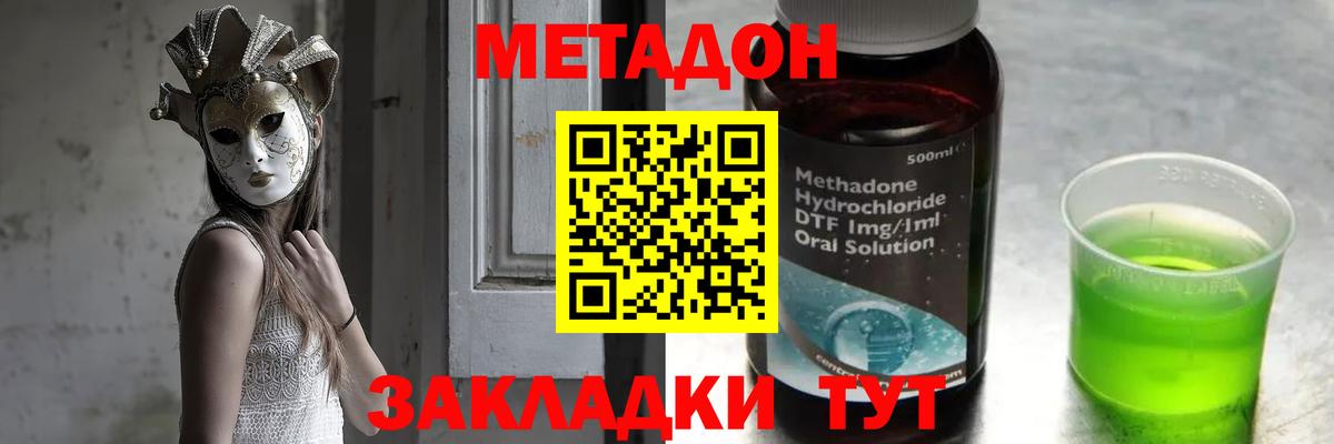 Метадон кристалл Тамбов
